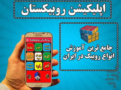 روبیکستان - عکس برنامه موبایلی اندروید