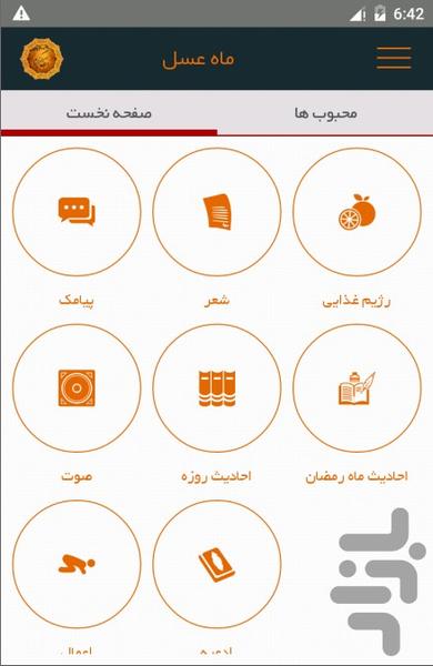 ماه عسل - Image screenshot of android app