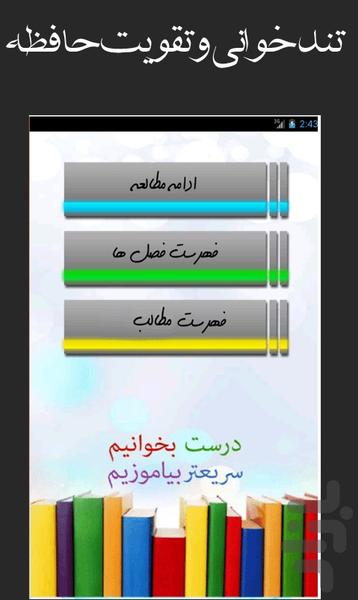 تندخوانی،تقویت حافظه و مطالعه درست - Image screenshot of android app