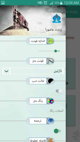 ZiaratAshoora - Image screenshot of android app