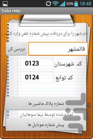 راهنمای صبا - Image screenshot of android app