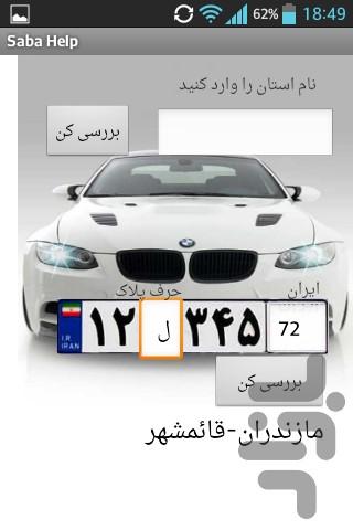 راهنمای صبا - عکس برنامه موبایلی اندروید