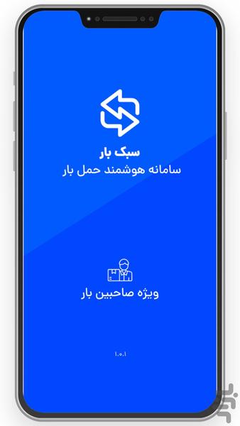 سبک بار - صاحبان بار - Image screenshot of android app