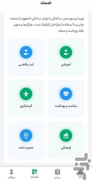 شجره طیبه - عکس برنامه موبایلی اندروید