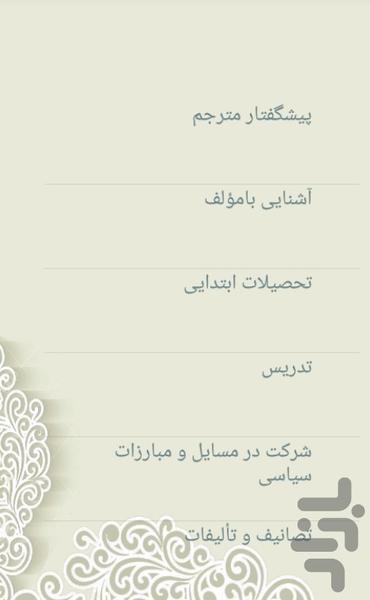 Talim-ol-Islam - Image screenshot of android app