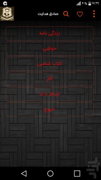 sadegh hedayat - Image screenshot of android app