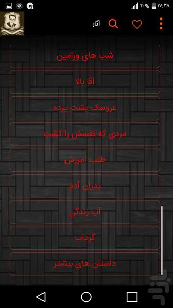 صادق هدایت - عکس برنامه موبایلی اندروید