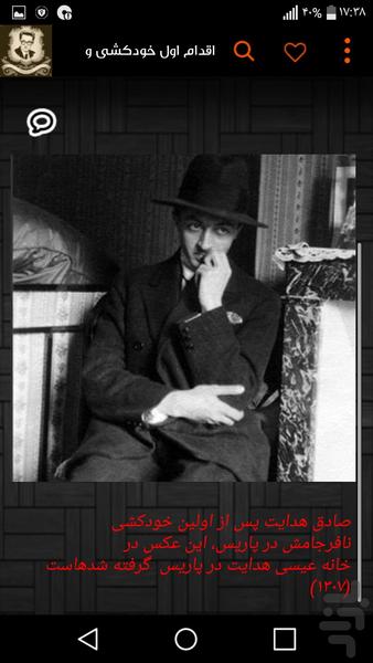 صادق هدایت - عکس برنامه موبایلی اندروید