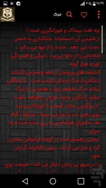 صادق هدایت - عکس برنامه موبایلی اندروید