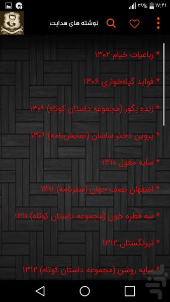 صادق هدایت - عکس برنامه موبایلی اندروید