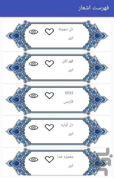 شعر لری - عکس برنامه موبایلی اندروید