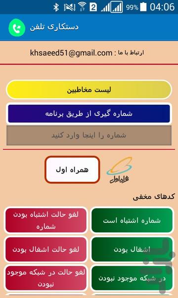 دستکاری تلفن - Image screenshot of android app