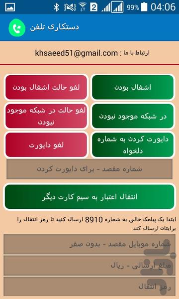 دستکاری تلفن - Image screenshot of android app