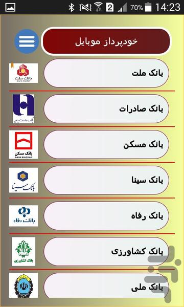 خودپرداز موبایل - عکس برنامه موبایلی اندروید