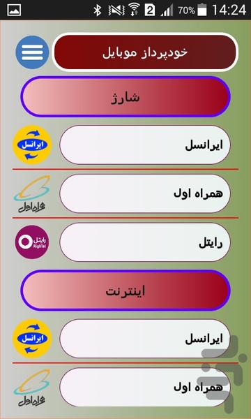 خودپرداز موبایل - عکس برنامه موبایلی اندروید