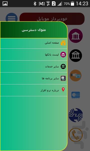 خودپرداز موبایل - عکس برنامه موبایلی اندروید