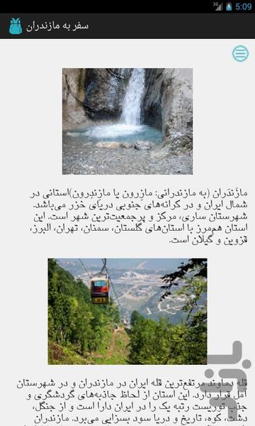 سفر به مازندران - عکس برنامه موبایلی اندروید
