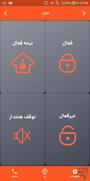 دزدگیر سیف آلارم پلاس - Image screenshot of android app