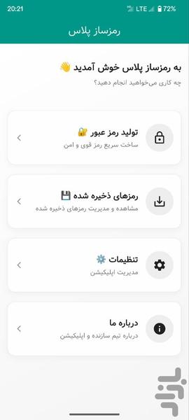 رمزساز پلاس - عکس برنامه موبایلی اندروید