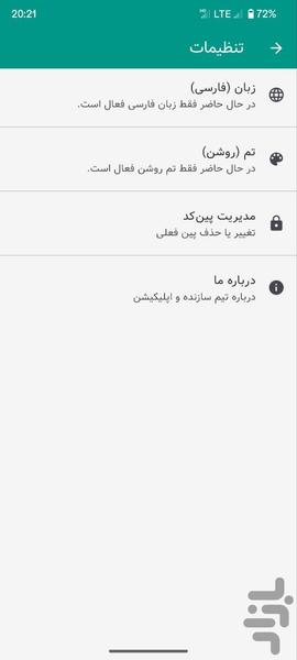 رمزساز پلاس - عکس برنامه موبایلی اندروید