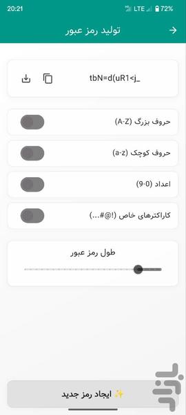 رمزساز پلاس - عکس برنامه موبایلی اندروید