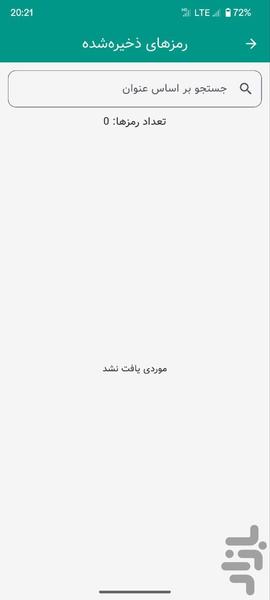رمزساز پلاس - عکس برنامه موبایلی اندروید