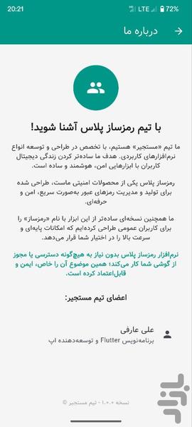 رمزساز پلاس - عکس برنامه موبایلی اندروید