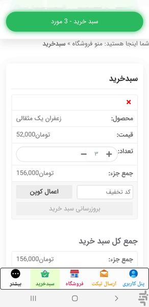 زعفران طلیعه - عکس برنامه موبایلی اندروید