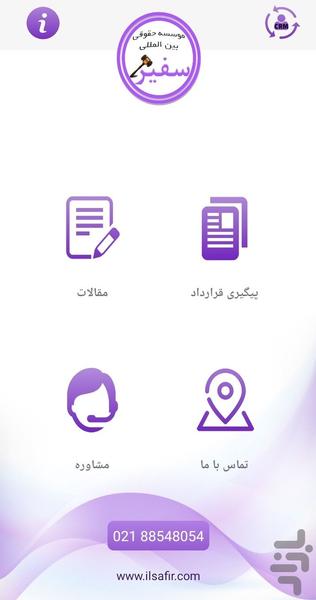 ثبت شرکت و برند/موسسه حقوقی سفیر - Image screenshot of android app