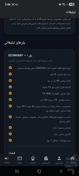 کنسرسیوم سهند - عکس برنامه موبایلی اندروید