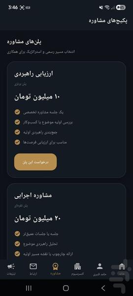 کنسرسیوم سهند - عکس برنامه موبایلی اندروید