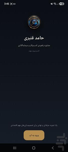 کنسرسیوم سهند - عکس برنامه موبایلی اندروید