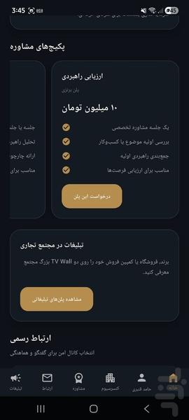 کنسرسیوم سهند - عکس برنامه موبایلی اندروید