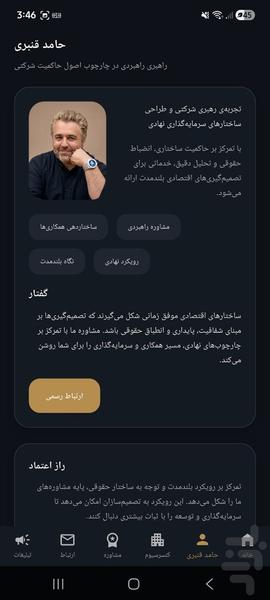 کنسرسیوم سهند - عکس برنامه موبایلی اندروید