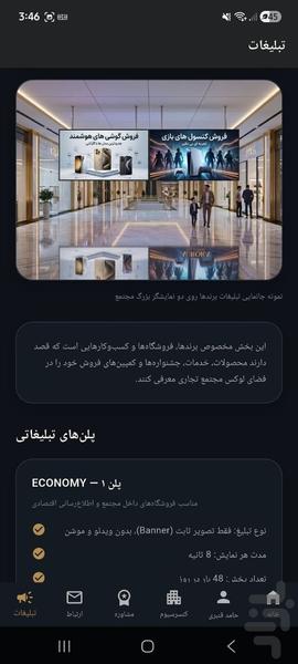 کنسرسیوم سهند - عکس برنامه موبایلی اندروید