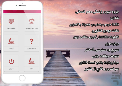 دین و زندگی دهم انسانی - عکس برنامه موبایلی اندروید