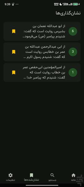 صحیح پلاس - عکس برنامه موبایلی اندروید