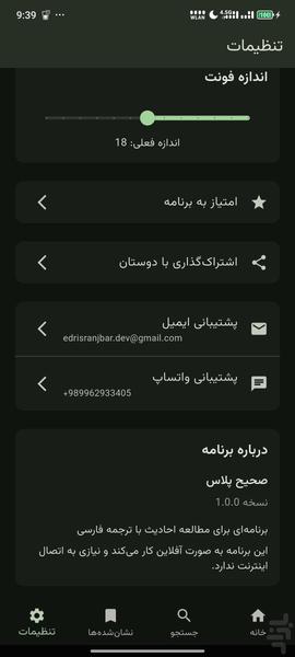 صحیح پلاس - عکس برنامه موبایلی اندروید