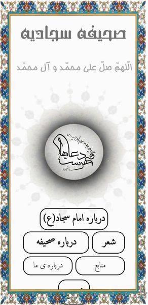 صحیفه سجادیه - عکس برنامه موبایلی اندروید