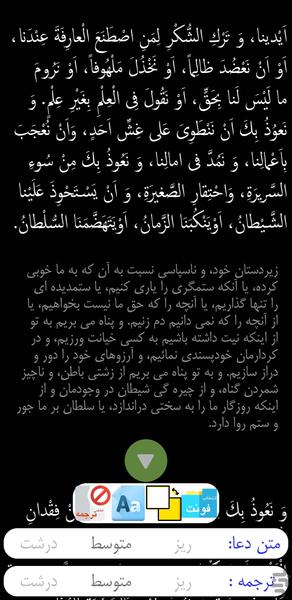 صحیفه سجادیه - عکس برنامه موبایلی اندروید