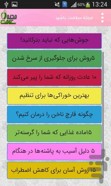 مجله سلامت باشید - Image screenshot of android app