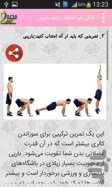 مجله سلامت باشید - Image screenshot of android app