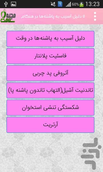مجله سلامت باشید - Image screenshot of android app