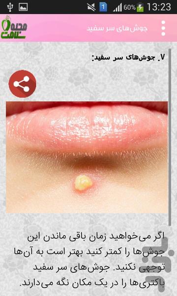 مجله سلامت باشید - Image screenshot of android app
