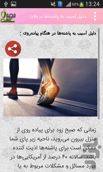 مجله سلامت باشید - Image screenshot of android app