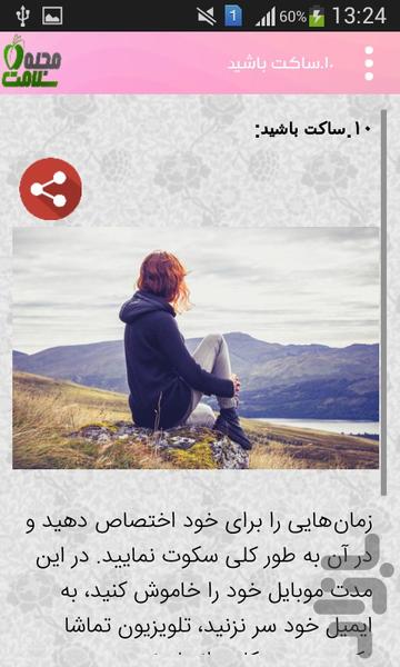 مجله سلامت باشید - Image screenshot of android app
