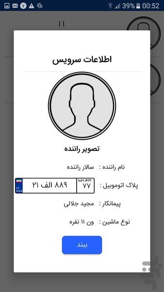 سرمد(سرویس مدارس) اولیا - Image screenshot of android app