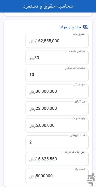 فیش حقوقی ۱۴۰۵ - عکس برنامه موبایلی اندروید