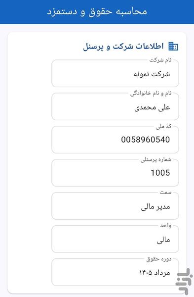 فیش حقوقی ۱۴۰۵ - عکس برنامه موبایلی اندروید