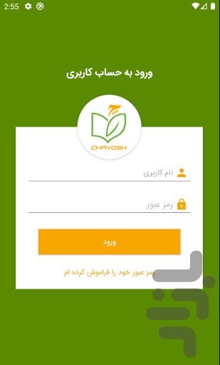 چاوش - عکس برنامه موبایلی اندروید